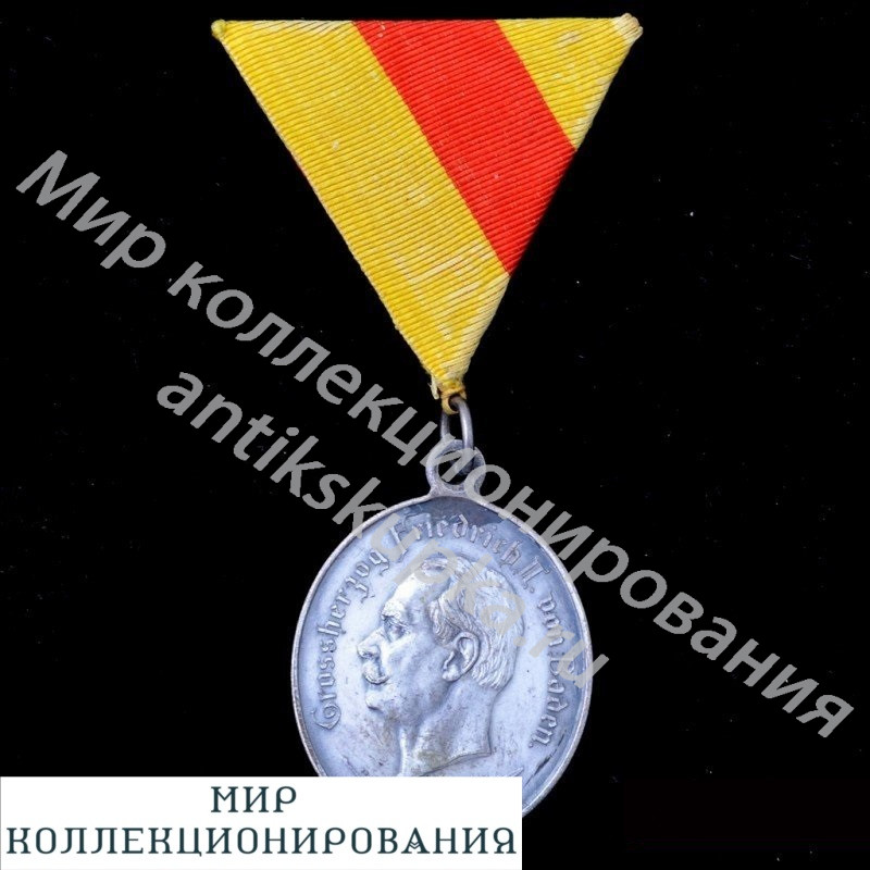 Медаль в память 50-летия 5 пехотного Баденского полка Медаль в память 50-летия 5 пехотного Баденского полка