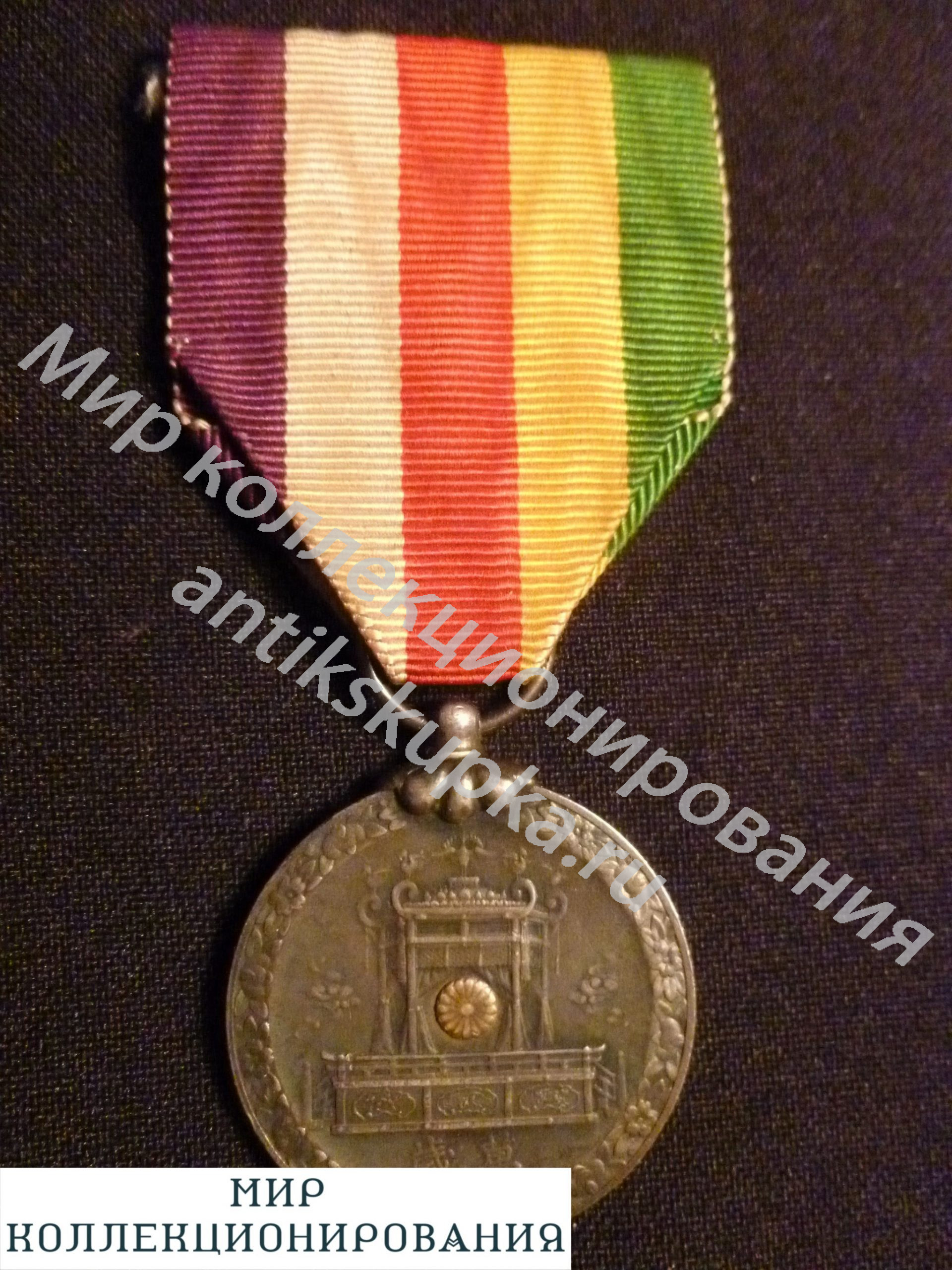 Медаль В память коронации императора Сева. 1928 г. Япония Медаль В память коронации императора Сева. 1928 г. Япония