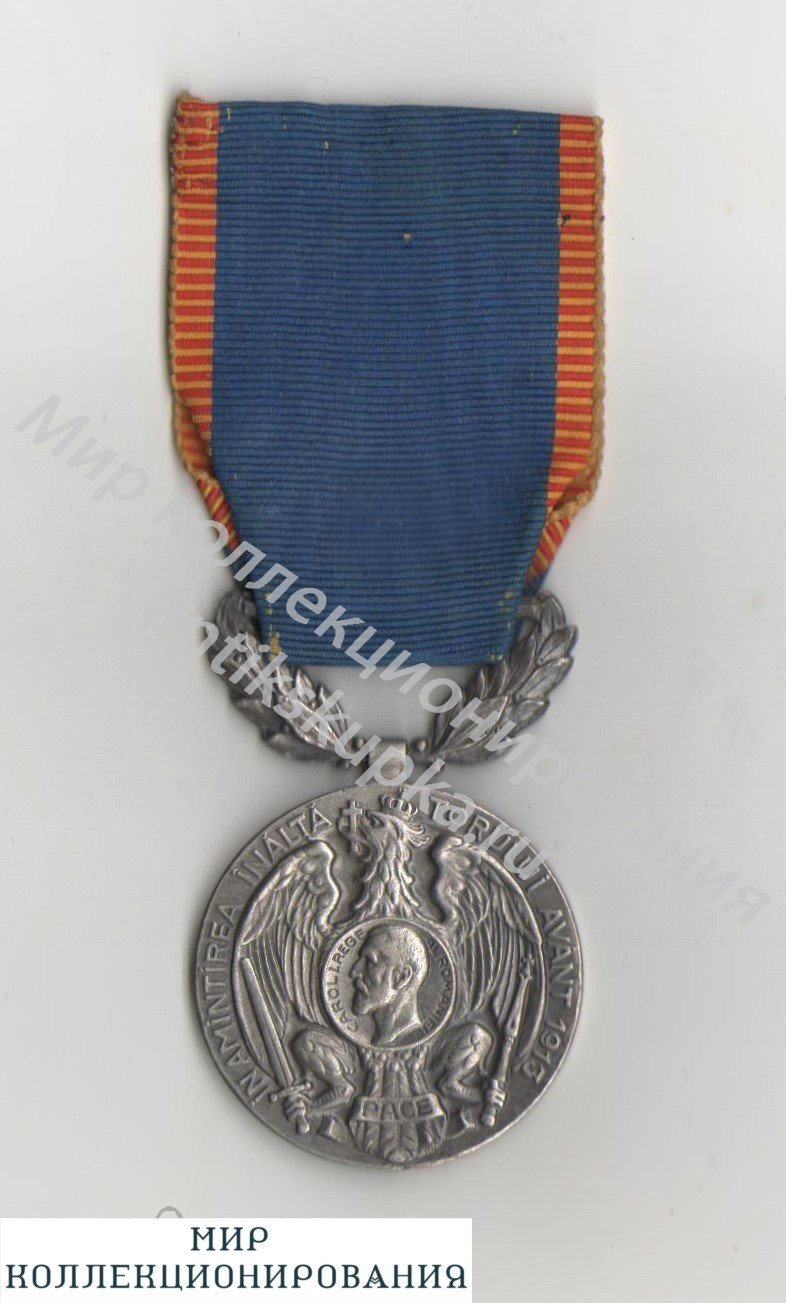 Медаль Вдохновение Земли 1913 года. (Румыния) Медаль Вдохновение Земли 1913 года. (Румыния)