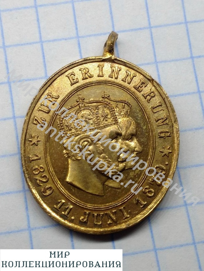 Медаль Вильгельм I и Августа. Золотая свадьба 1829 - 1879. Германия Медаль Вильгельм I и Августа. Золотая свадьба 1829 - 1879. Германия