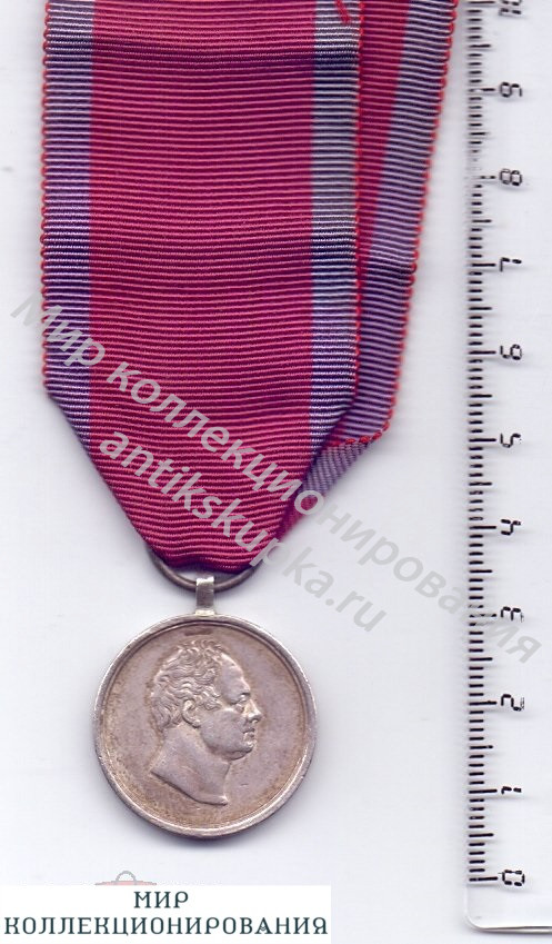 Медаль за 16 лет доблестной службы 1830-1837 Королевство Ганновер Великобритания Германия Медаль за 16 лет доблестной службы 1830-1837 Королевство Ганновер Великобритания Германия