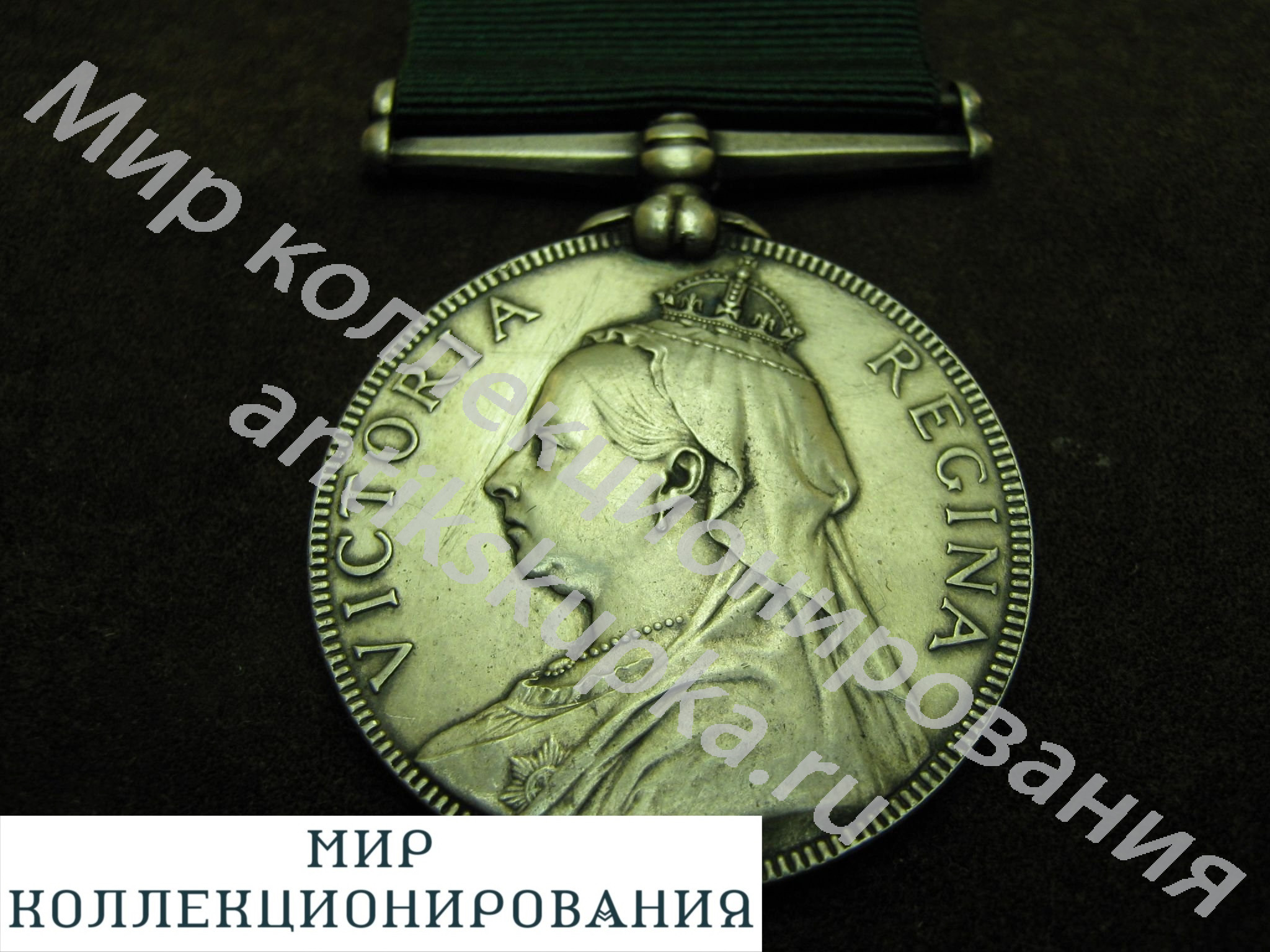 Медаль За долгую волонтерскую службу в армии. Серебро. Англия. Великобритания. Медаль За долгую волонтерскую службу в армии. Серебро. Англия. Великобритания.
