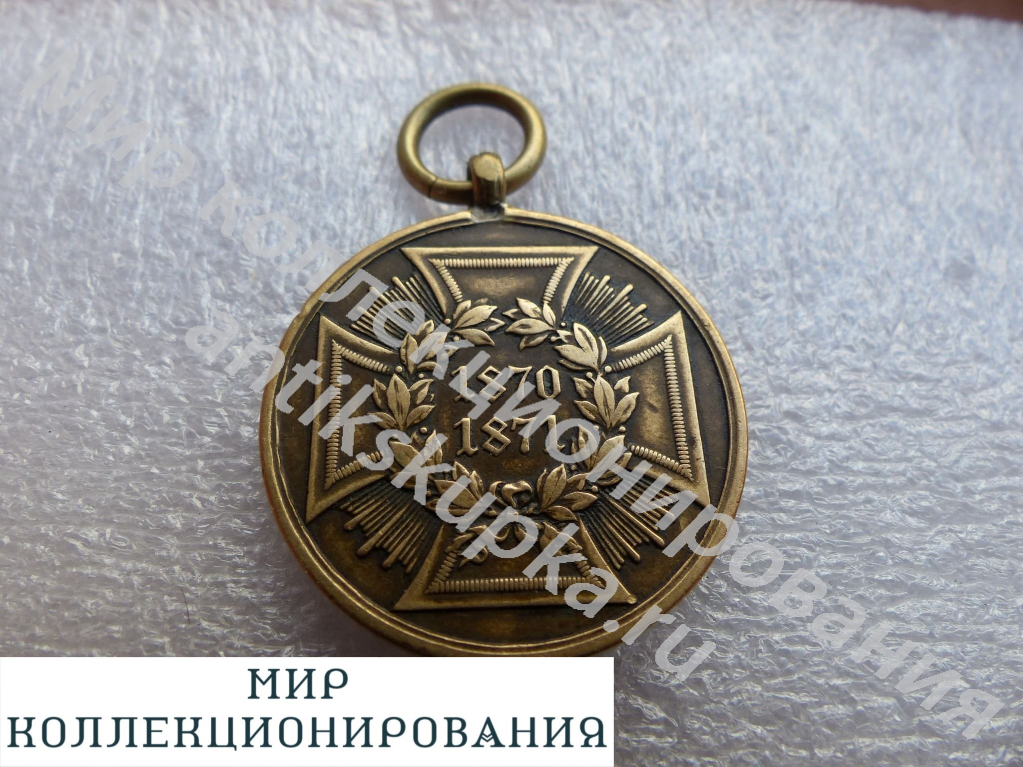 Медаль за франко-прусскую войну Медаль за франко-прусскую войну
