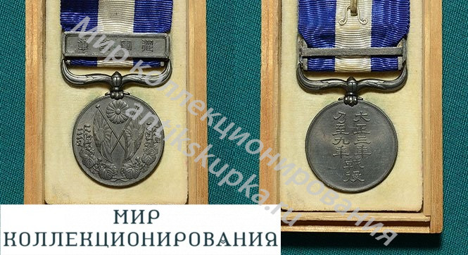 Медаль За I Мировую войну Япония 1920 7280 Медаль За I Мировую войну Япония 1920 7280
