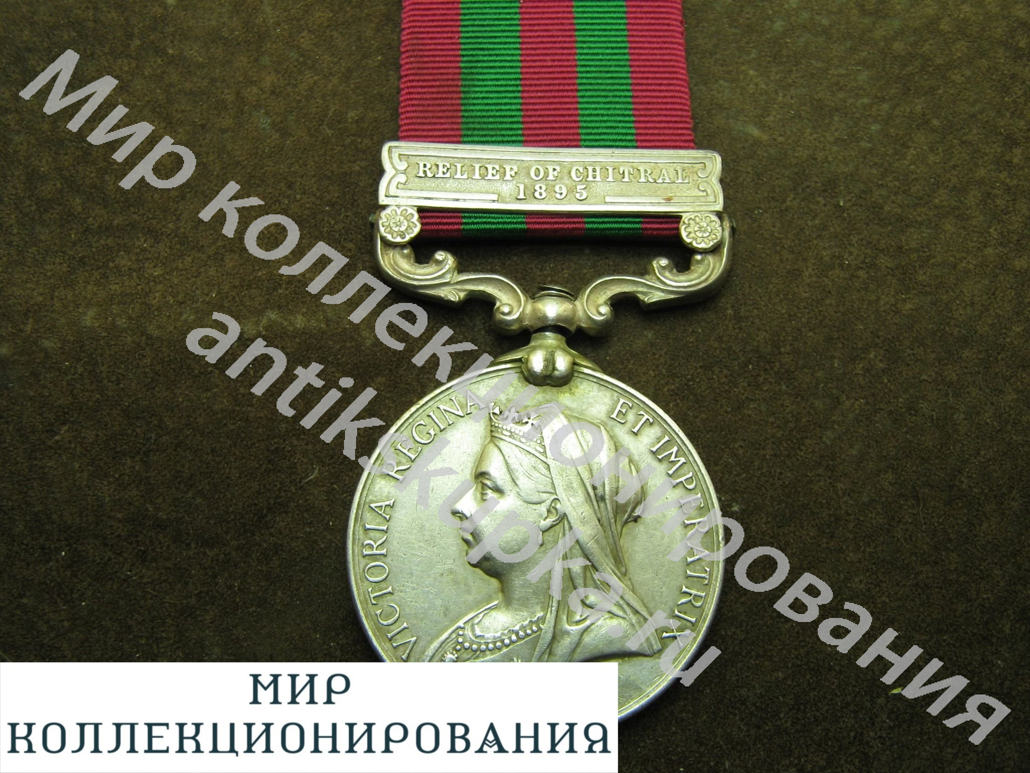 Медаль За Индийскую кампанию 1896г. Серебро. Англия. Великобритания. Медаль За Индийскую кампанию 1896г. Серебро. Англия. Великобритания.