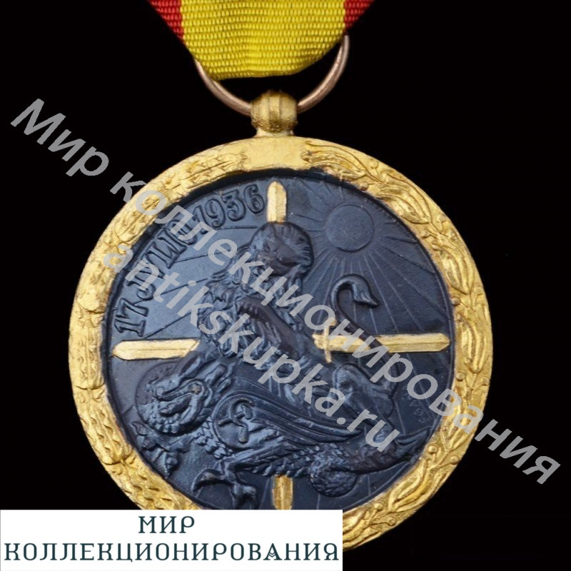 Медаль За испанскую кампанию 1936—1939 гг Медаль За испанскую кампанию 1936—1939 гг