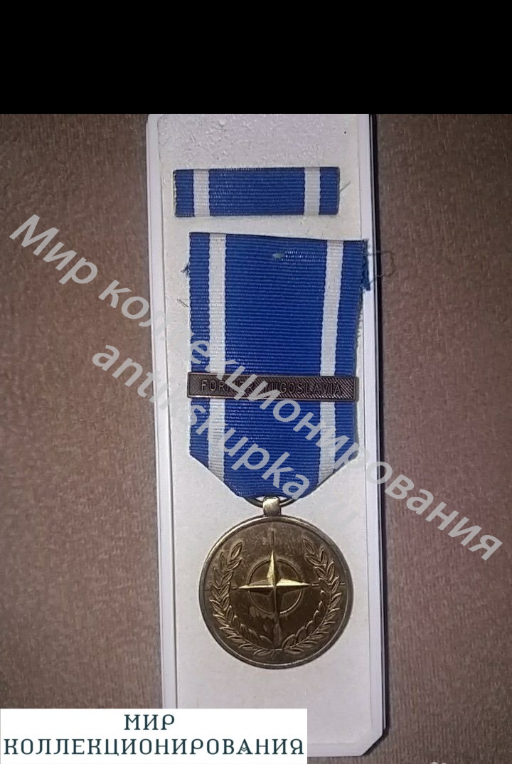 Медаль за Югославию Медаль за Югославию