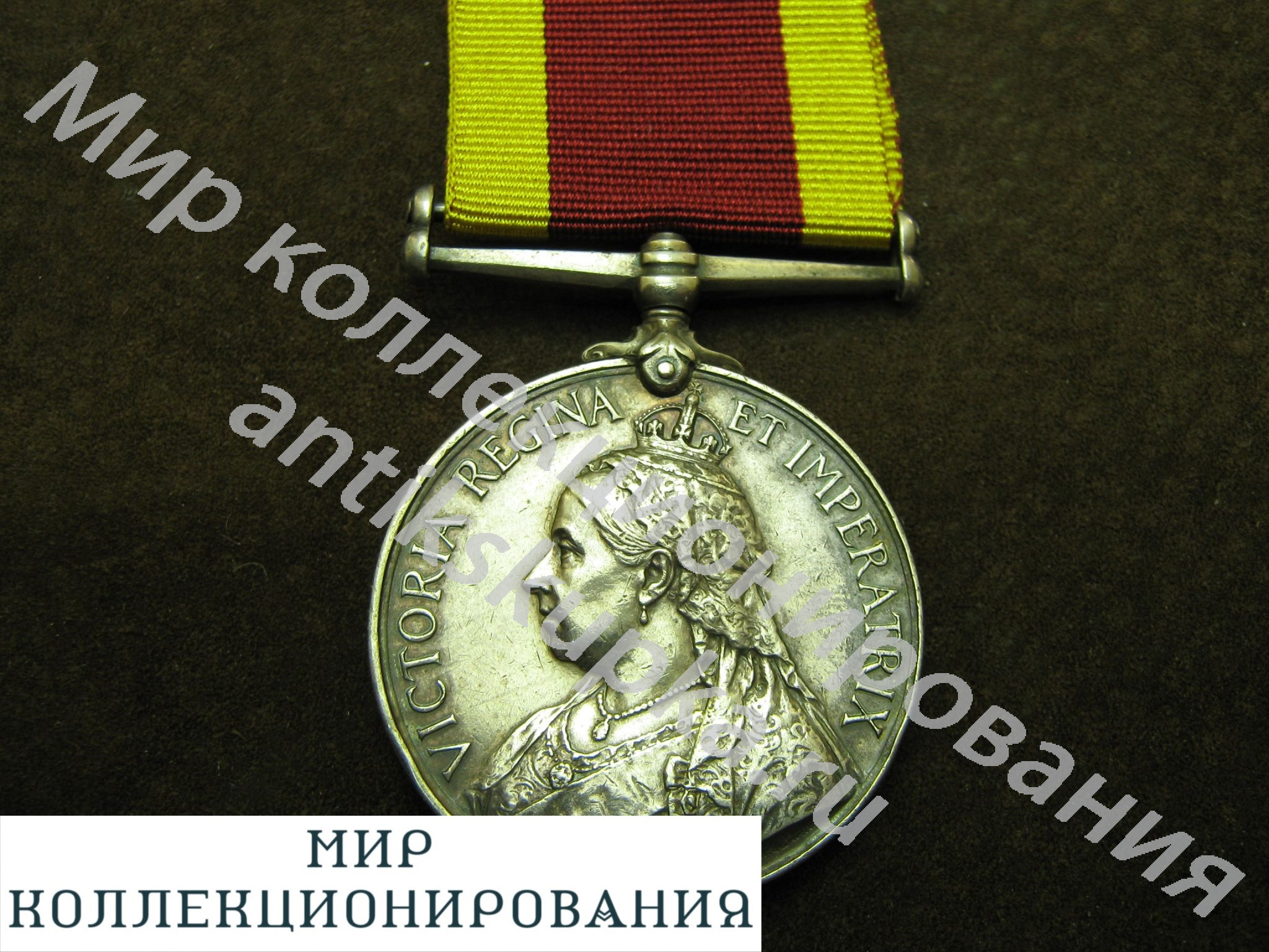 Медаль За Китайскую кампанию 1900г. Боксерское восстание. Серебро. Англия. Великобритания. Медаль За Китайскую кампанию 1900г. Боксерское восстание. Серебро. Англия. Великобритания.