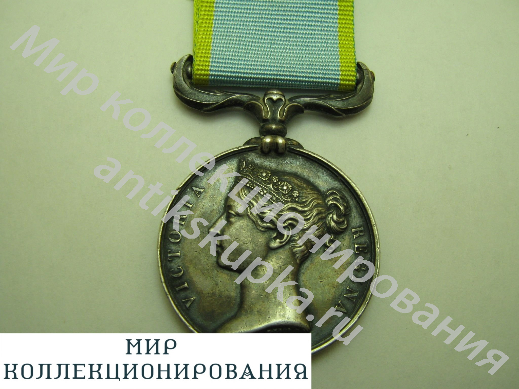 Медаль За Крымскую войну 1854г. Серебро. Англия. Великобритания. Медаль За Крымскую войну 1854г. Серебро. Англия. Великобритания.