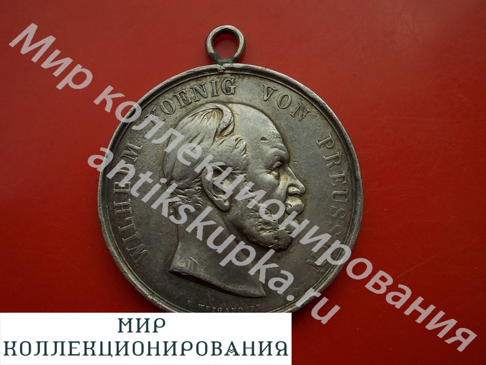 МЕДАЛЬ ЗА МЕТКУЮ СТРЕЛЬБУ ВИЛЬГЕЛЬМ I ПРУССИЯ СЕРЕБРО МЕДАЛЬ ЗА МЕТКУЮ СТРЕЛЬБУ ВИЛЬГЕЛЬМ I ПРУССИЯ СЕРЕБРО