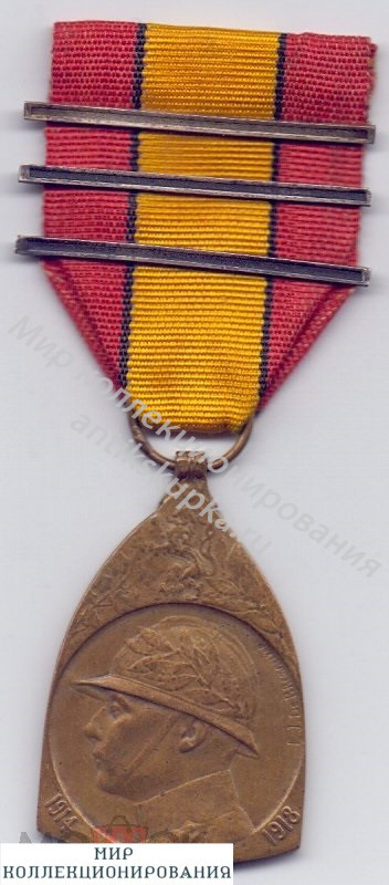 Медаль За Первую Мировую войну 1914-1918 с тремя 3 планками на ленте Бельгия Медаль За Первую Мировую войну 1914-1918 с тремя 3 планками на ленте Бельгия