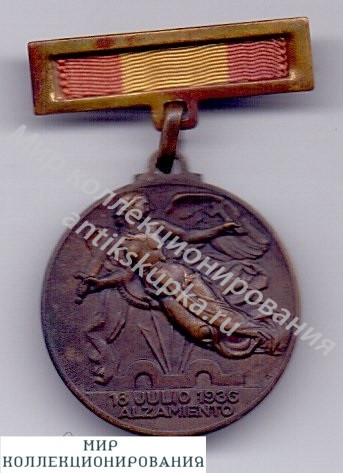 Медаль За Победу в Гражданской войне 1936-1939 годов. Испания Медаль За Победу в Гражданской войне 1936-1939 годов. Испания