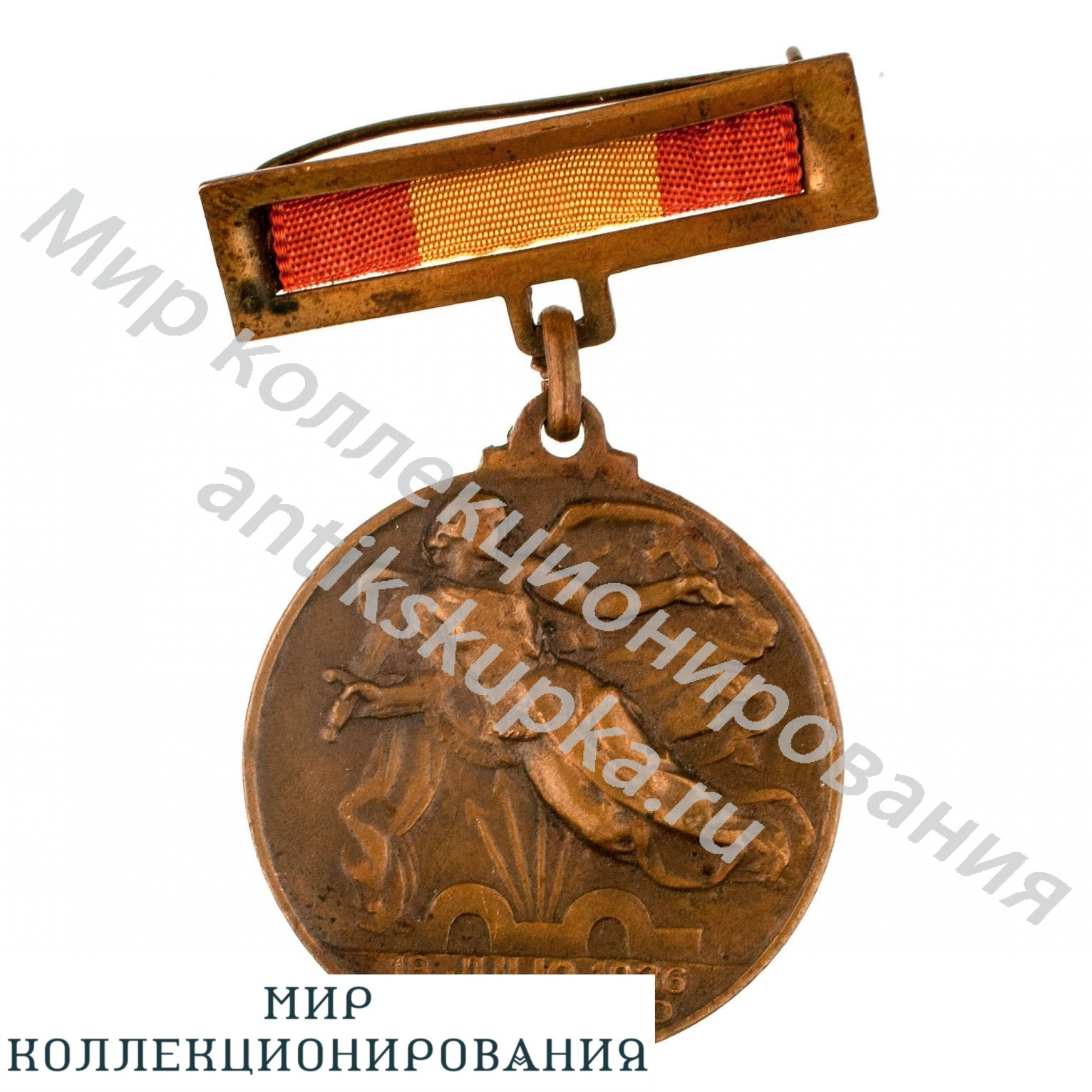 Медаль за победу в гражданской войне. 1936 - 1939 Испания 0 Медаль за победу в гражданской войне. 1936 - 1939 Испания 0