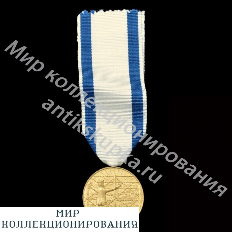 Медаль За пребывание в плену для ветеранов ПМВ Медаль За пребывание в плену для ветеранов ПМВ