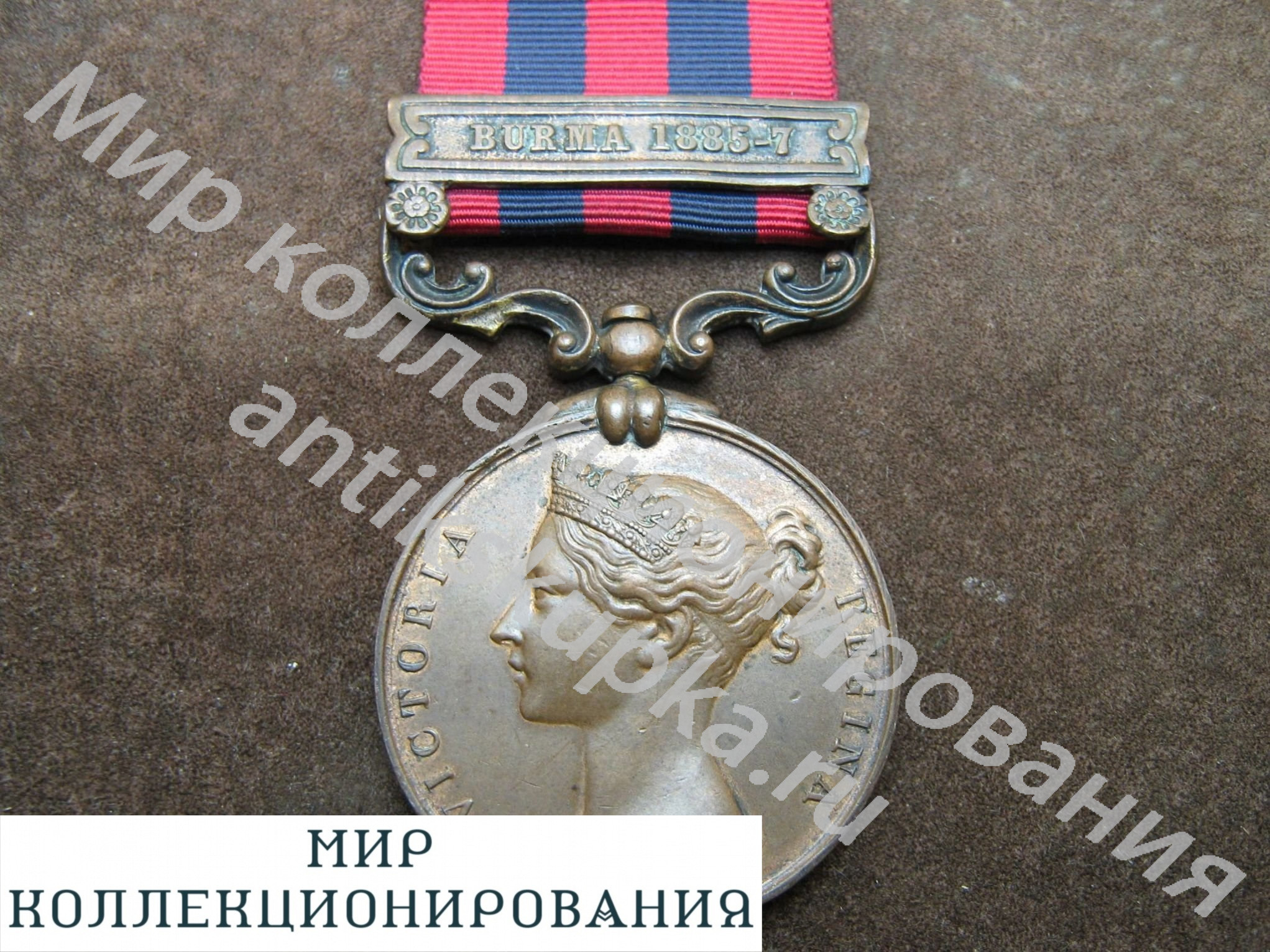 Медаль За службу в Индии 1854г. Англия. Великобритания. Медаль За службу в Индии 1854г. Англия. Великобритания.