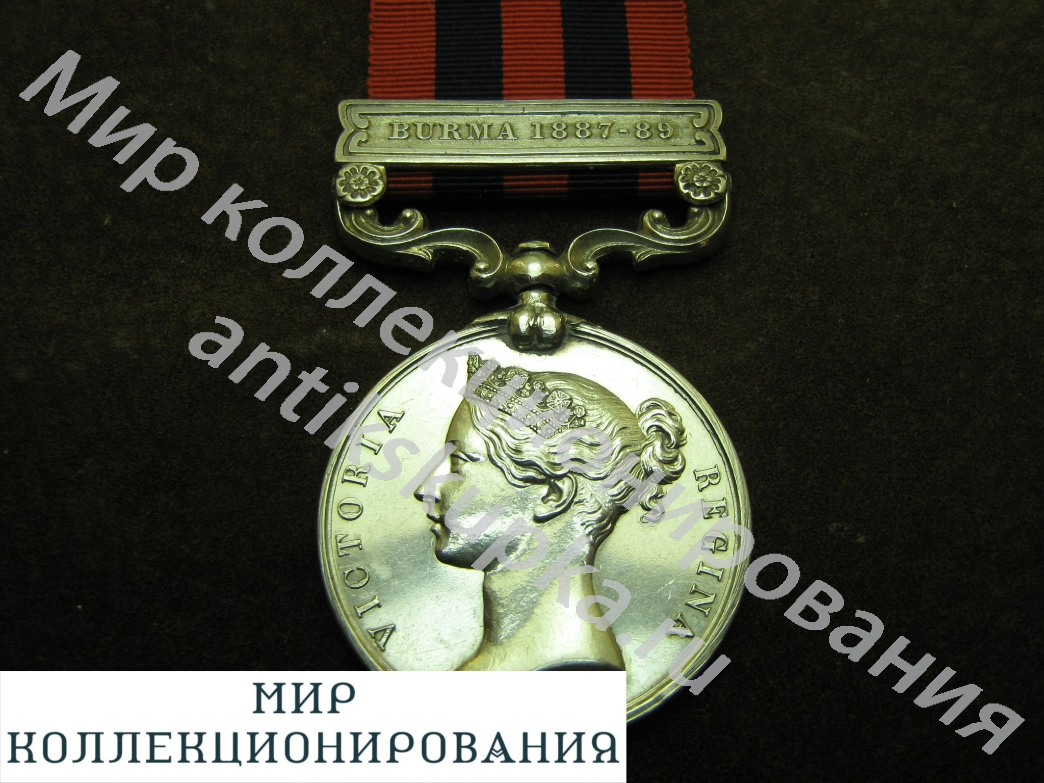 Медаль За службу в Индии 1854г. Серебро. Англия. Великобритания Медаль За службу в Индии 1854г. Серебро. Англия. Великобритания