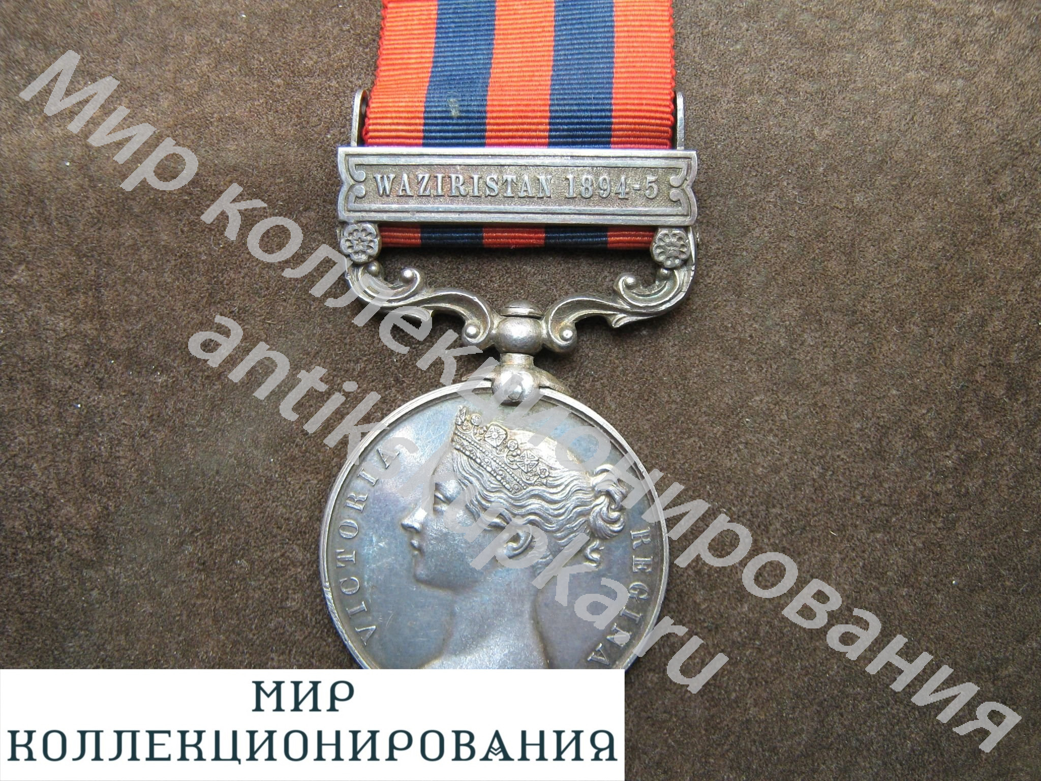Медаль За службу в Индии 1854г. Серебро. Англия. Великобритания. Медаль За службу в Индии 1854г. Серебро. Англия. Великобритания.