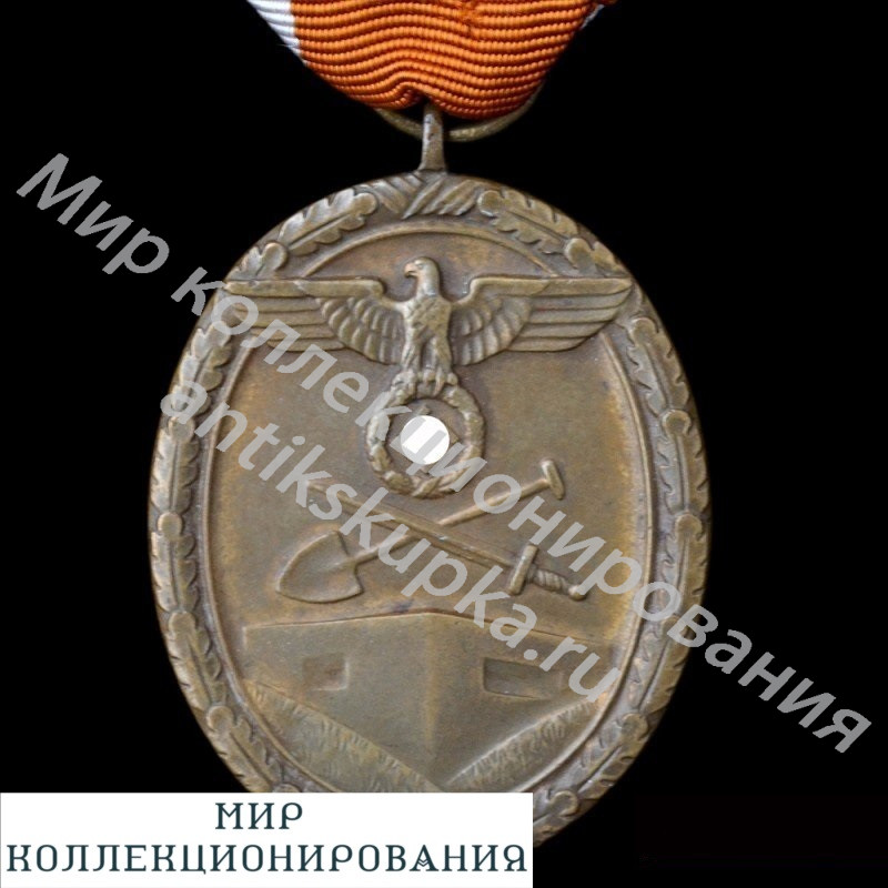 Медаль За строительство оборонительного вала Медаль За строительство оборонительного вала