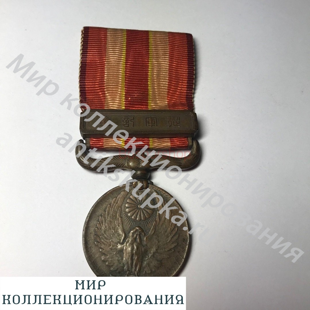Медаль За участие в Маньчжурском инциденте 1934 г. Япония Медаль За участие в Маньчжурском инциденте 1934 г. Япония