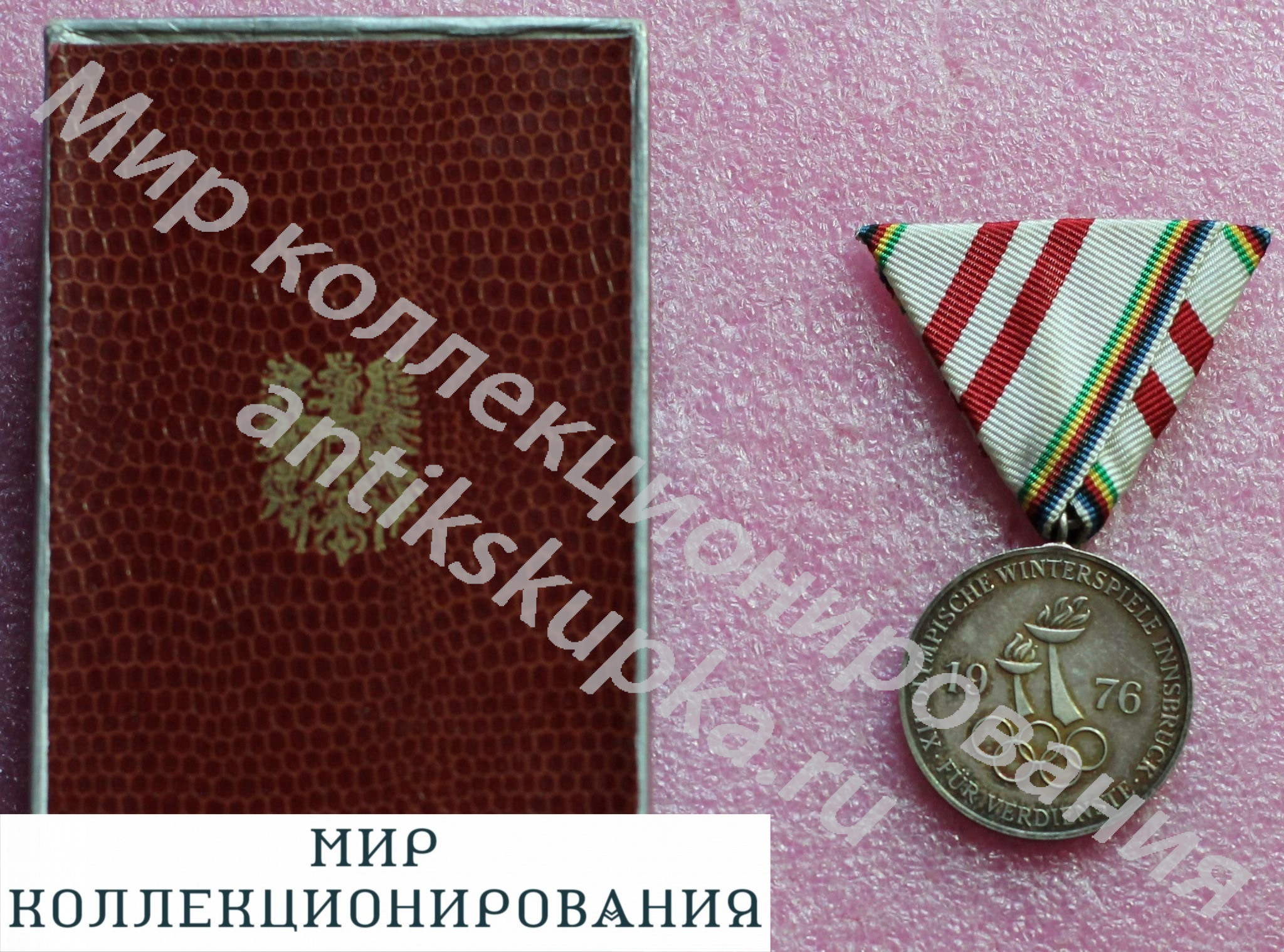 Медаль За участие в организацию Олимпийских игр 1976 Австрия Медаль За участие в организацию Олимпийских игр 1976 Австрия