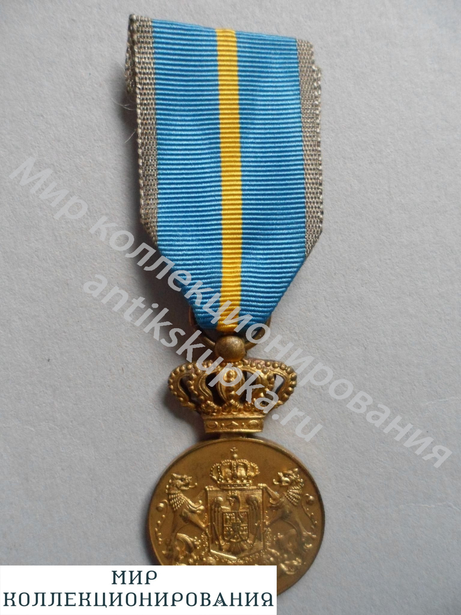 Медаль За верную службу 1932 год. 1-ая степень (Румыния) Медаль За верную службу 1932 год. 1-ая степень (Румыния)