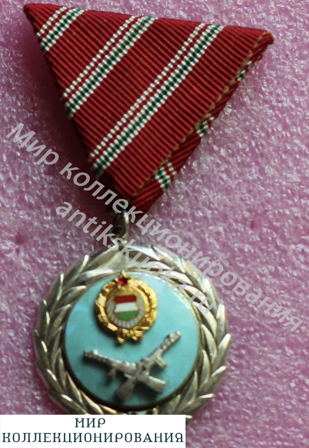 Медаль За военные заслуги, оциализм Венгрия Медаль За военные заслуги, оциализм Венгрия