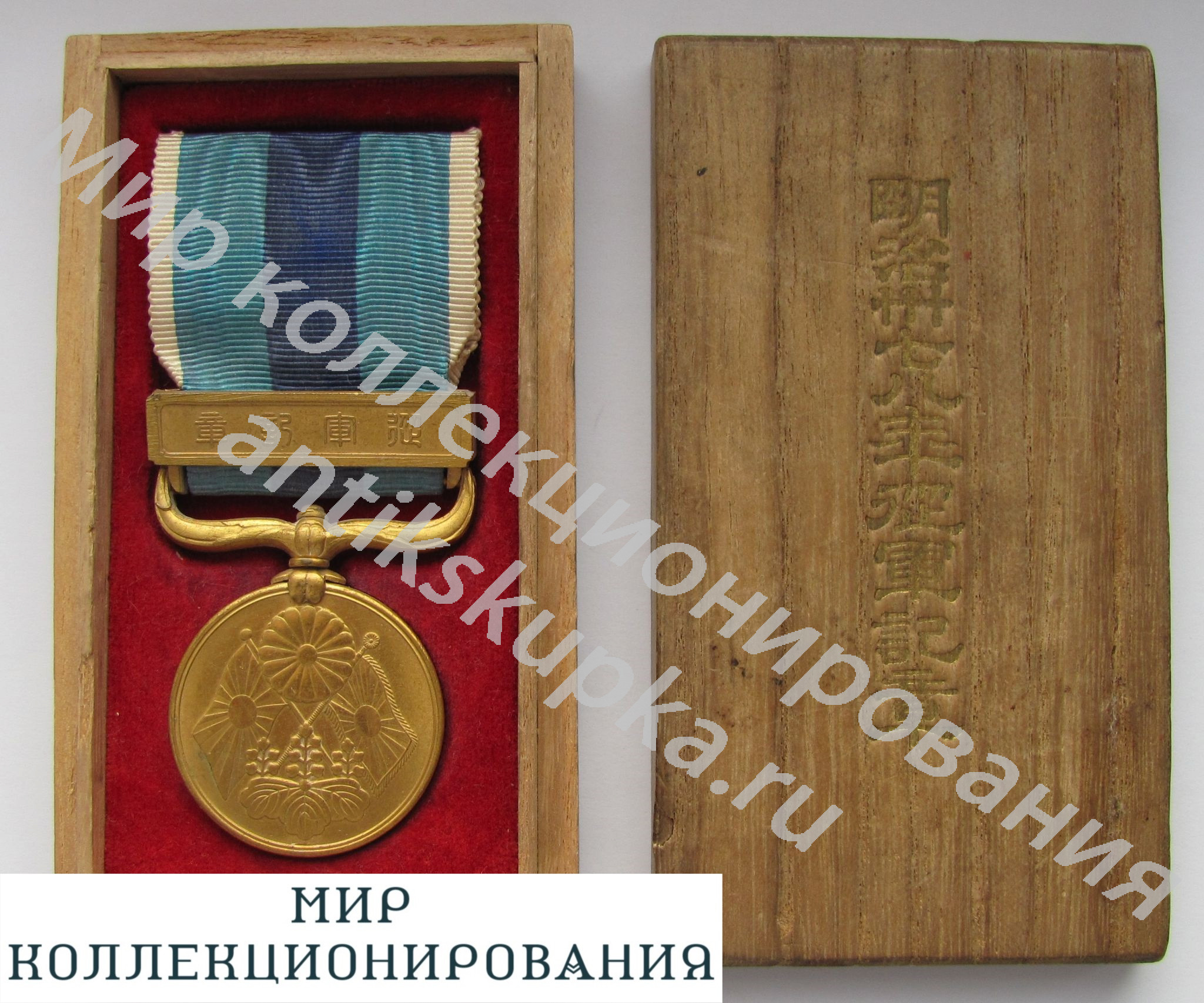 Медаль за войну 1904-1905 гг. Япония. Медаль за войну 1904-1905 гг. Япония.