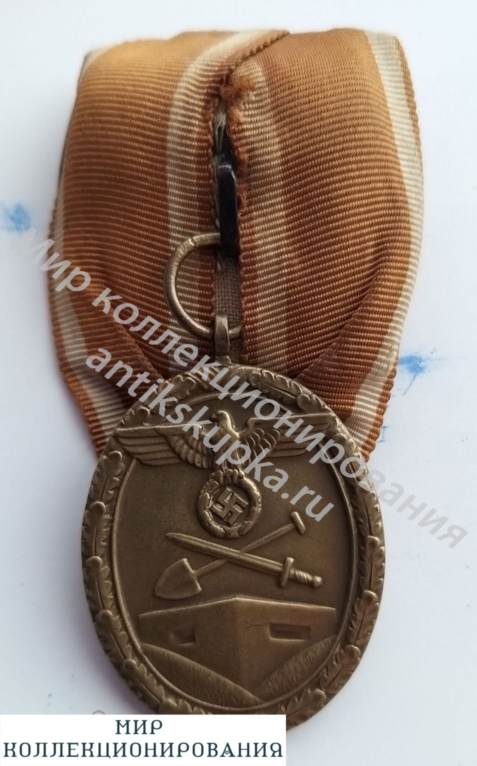Медаль За возведение и службу на линии Зигфрида (западный вал) Медаль За возведение и службу на линии Зигфрида (западный вал)