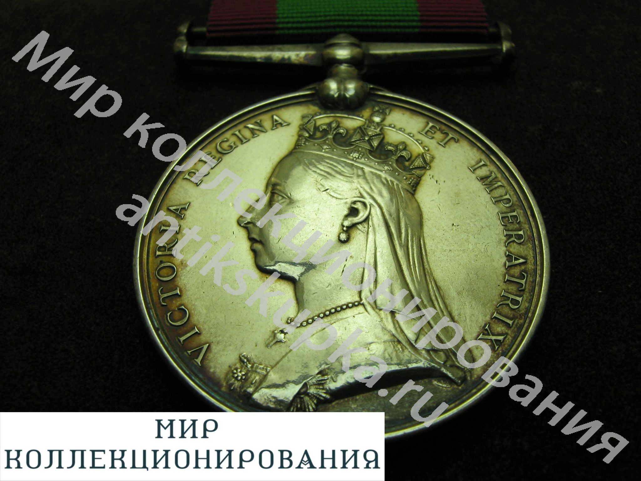 Медаль За вторую Англо - Афганскую войну 1880г. Серебро. Англия. Великобритания. Медаль За вторую Англо - Афганскую войну 1880г. Серебро. Англия. Великобритания.