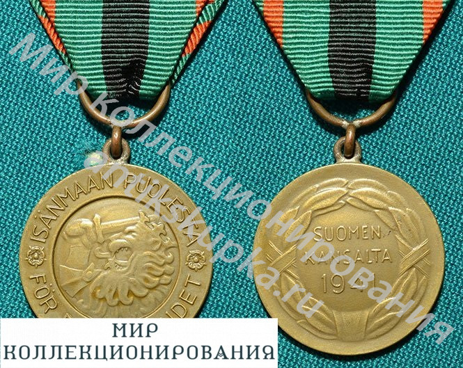 Медаль За Заслуги 1941 Финляндия Медаль За Заслуги 1941 Финляндия