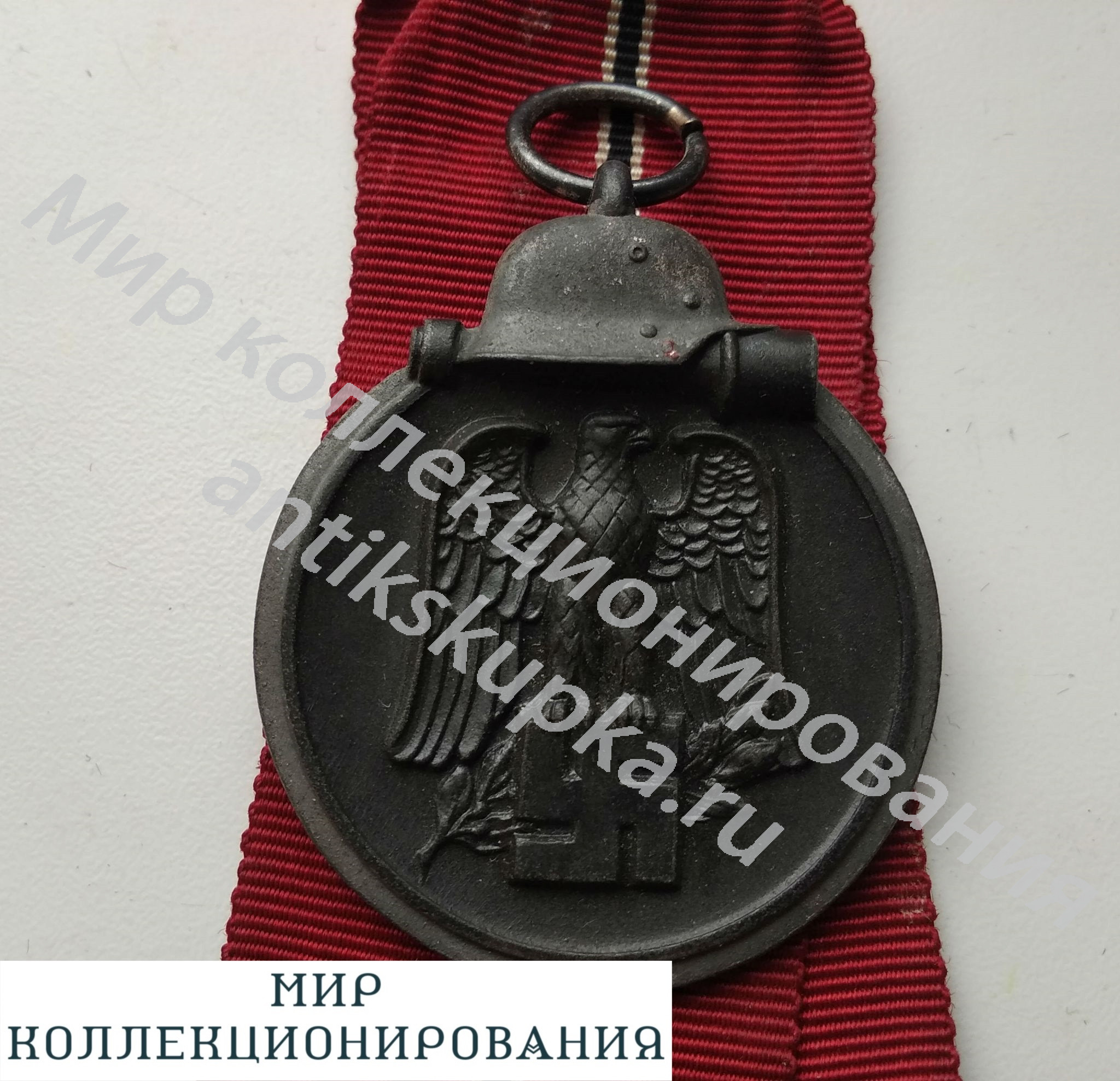 Медаль «За зимнюю компанию на Востоке». Клеймо 88, III Рейх, Германия. Медаль «За зимнюю компанию на Востоке». Клеймо 88, III Рейх, Германия.