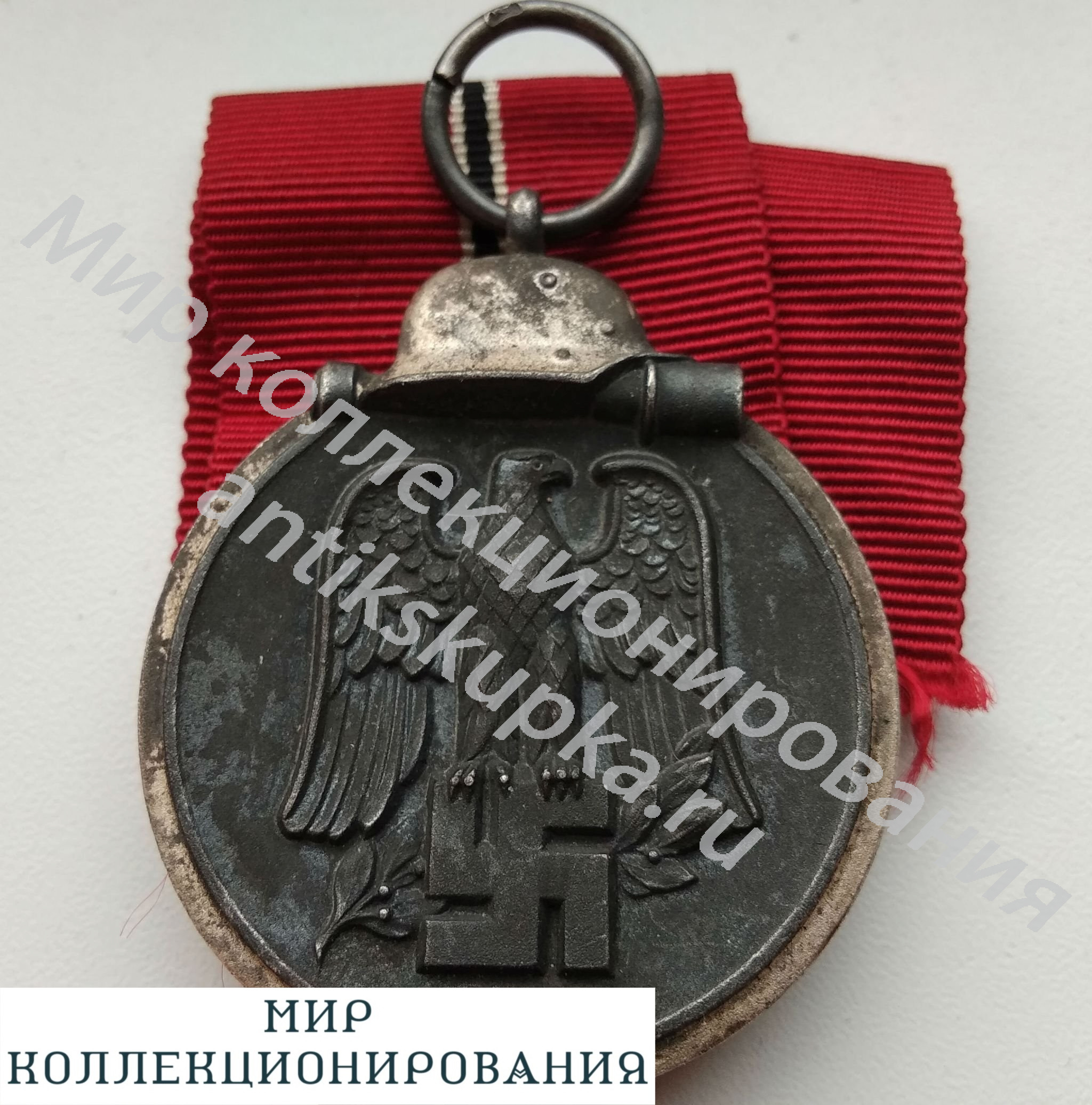 Медаль За зимнюю компанию на Востоке. Клеймо 1, III Рейх, Германия. Медаль За зимнюю компанию на Востоке. Клеймо 1, III Рейх, Германия.