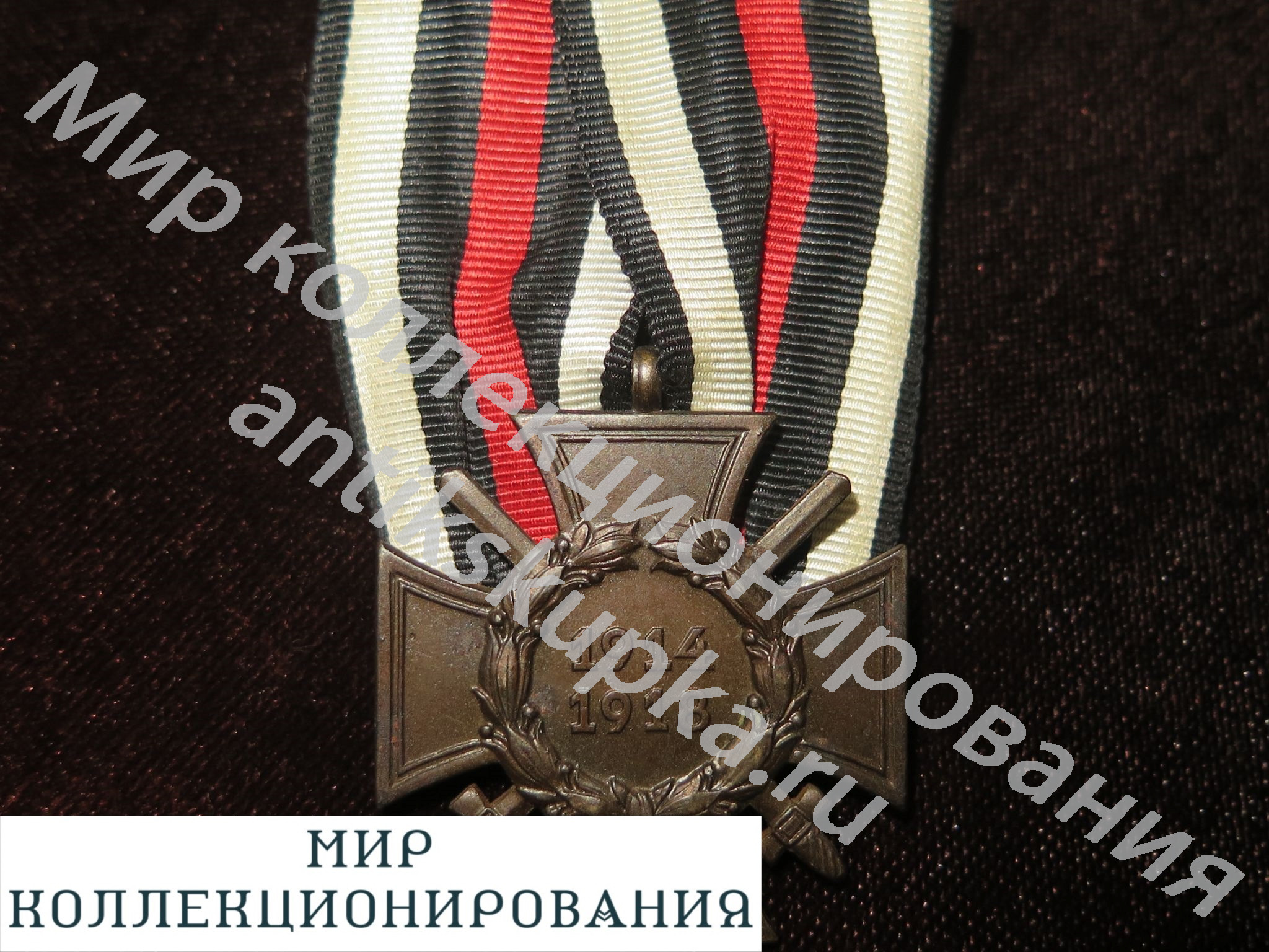 Медаль. Германия. ПМВ .Крест Гинденбурга. Парадная колодка. Медаль. Германия. ПМВ .Крест Гинденбурга. Парадная колодка.