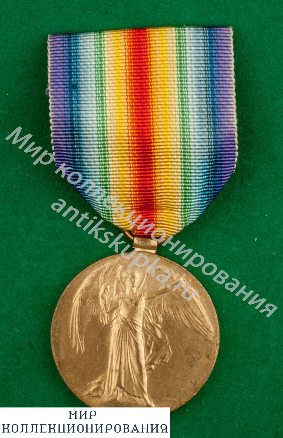 Медали 1 Мировая война.Великобритания Медали 1 Мировая война.Великобритания