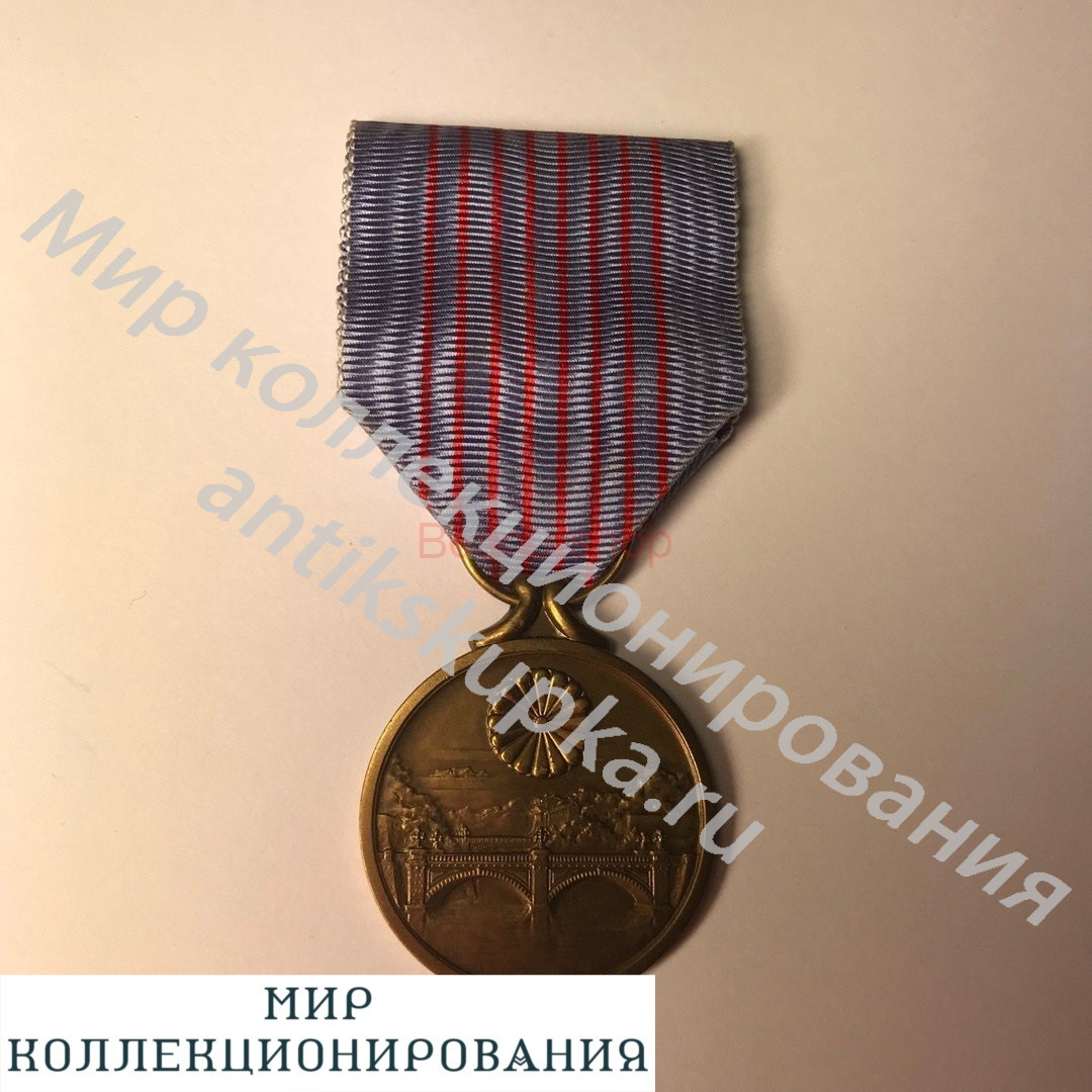 Памятная медаль в честь 2600-й годовщины основания Японской империи Памятная медаль в честь 2600-й годовщины основания Японской империи