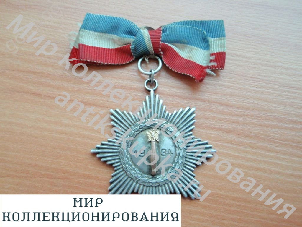 Памятный знак медаль звезда На смерть короля Югославии Александра I Карагеоргиевича 1934 г. Памятный знак медаль звезда На смерть короля Югославии Александра I Карагеоргиевича 1934 г.
