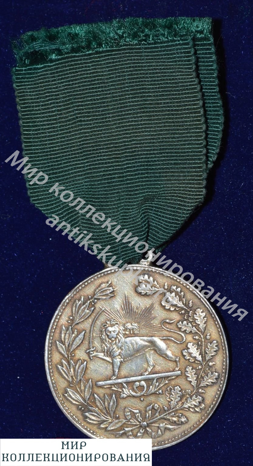 ПЕРСИЯ. МЕДАЛЬ ЗА ХРАБРОСТЬ 1900 ГОД. СЕРЕБРО ПЕРСИЯ. МЕДАЛЬ ЗА ХРАБРОСТЬ 1900 ГОД. СЕРЕБРО