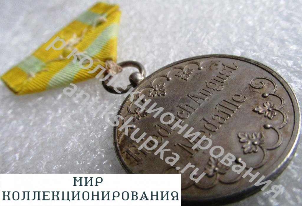 ПМВ Германия Саксония Серебряная медаль Фридриха Августа За отличие в службе 1905 ПМВ Германия Саксония Серебряная медаль Фридриха Августа За отличие в службе 1905