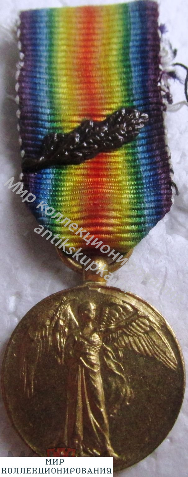 ПМВ Великобритания Союзническая медаль Победы 1914-1920 с дубовыми листьями Георг V 1919 ПМВ Великобритания Союзническая медаль Победы 1914-1920 с дубовыми листьями Георг V 1919
