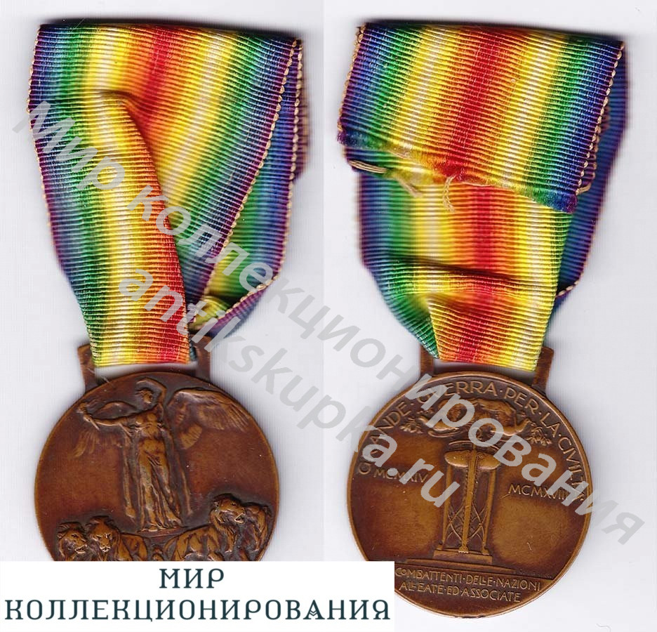 Победная медаль Италия 1914-1918. Победная медаль Италия 1914-1918.