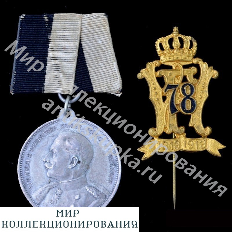 Полковой знак и медаль в память 100-летия пехотного полка Полковой знак и медаль в память 100-летия пехотного полка