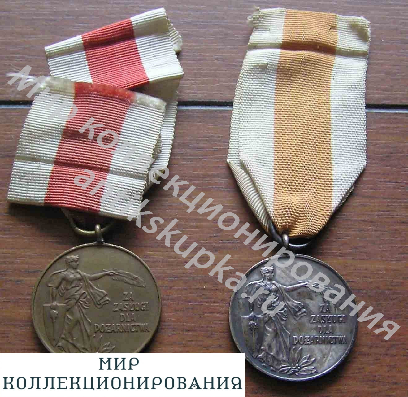 Польша. медаль За заслуги в пожарной охране 3,2 степень. Польша. медаль За заслуги в пожарной охране 3,2 степень.