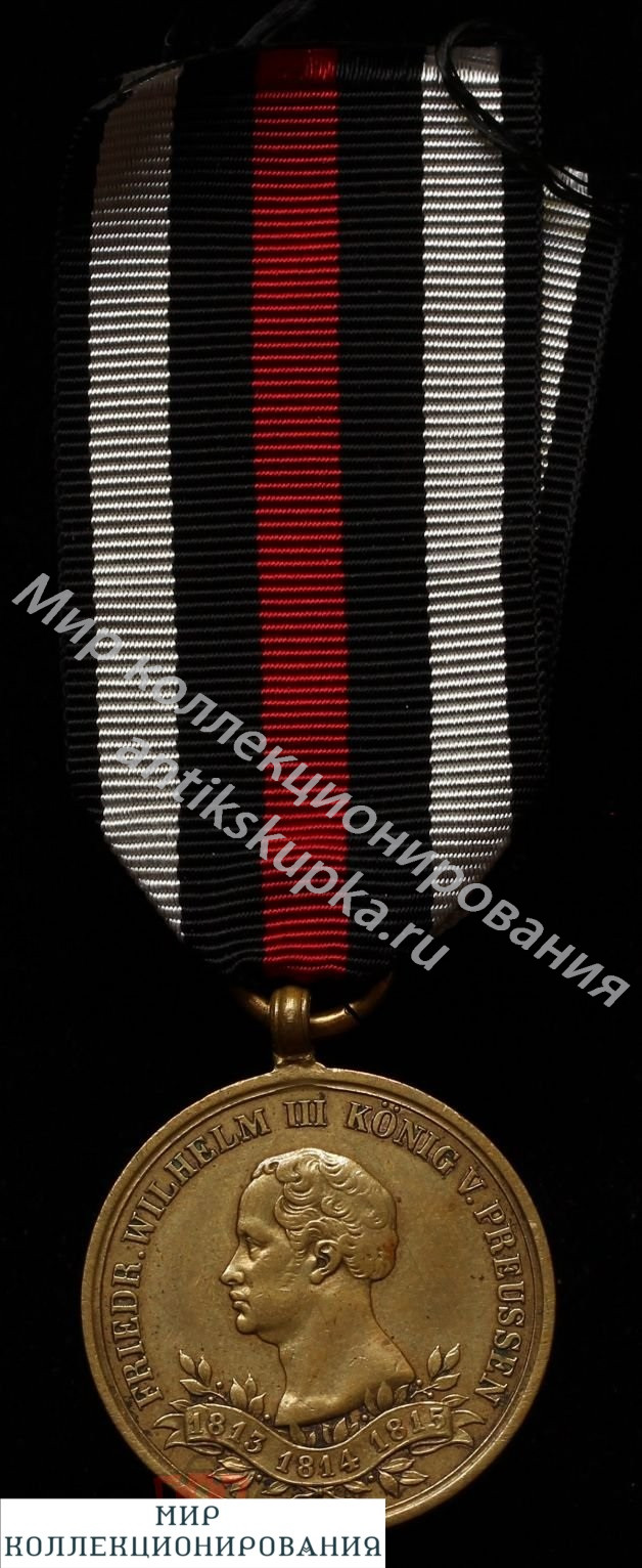 Пруссия Медаль ветеранам участникам компаний против Наполеона 1813 1814 1815 гг 1863 год Пруссия Медаль ветеранам участникам компаний против Наполеона 1813 1814 1815 гг 1863 год