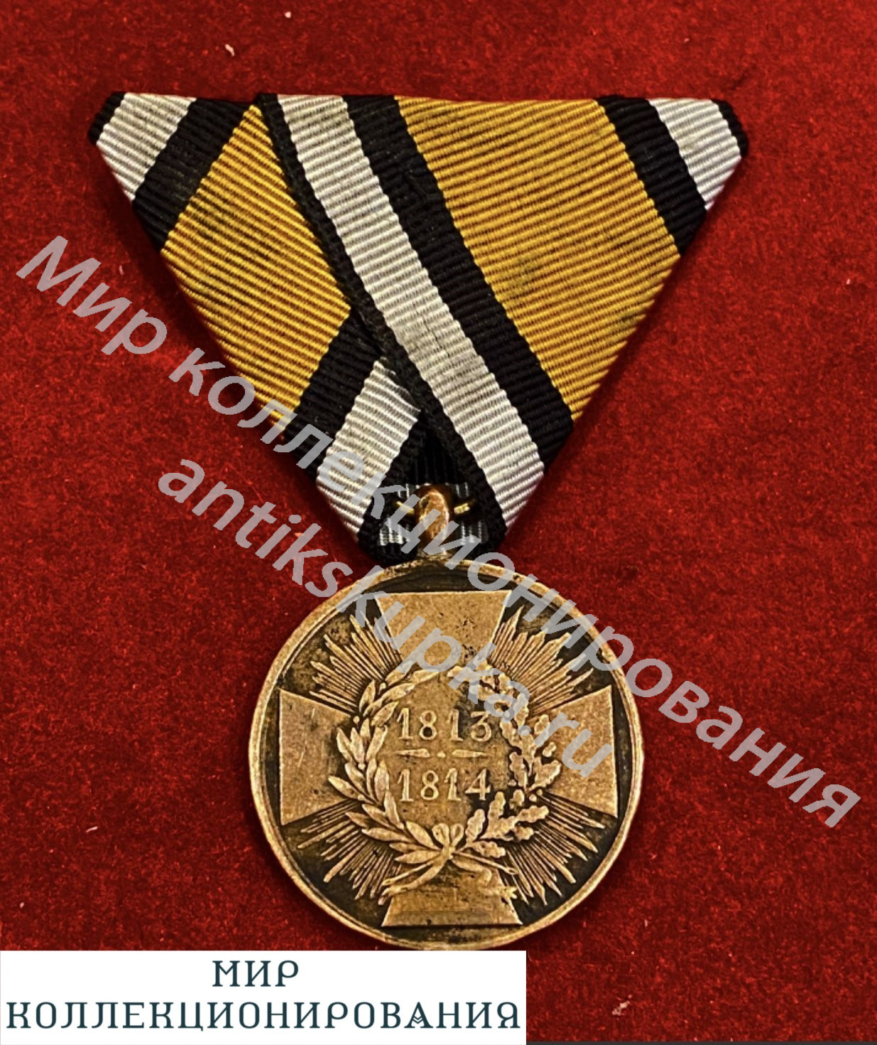 Пруссия. Медаль За компанию в борьбе с Наполеоном 1813-1814 гг. Пруссия. Медаль За компанию в борьбе с Наполеоном 1813-1814 гг.
