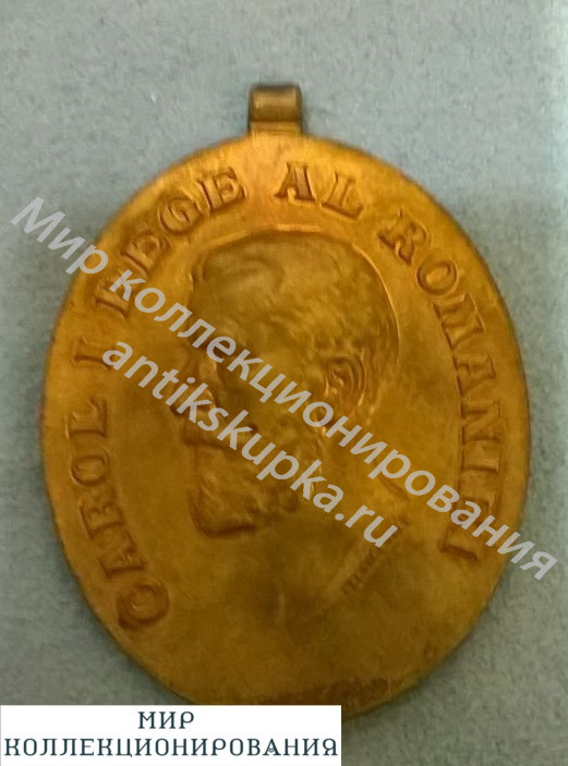 Румыния Медаль в память 50-летия правления Кароля I 1866 - 1906 г Румыния Медаль в память 50-летия правления Кароля I 1866 - 1906 г