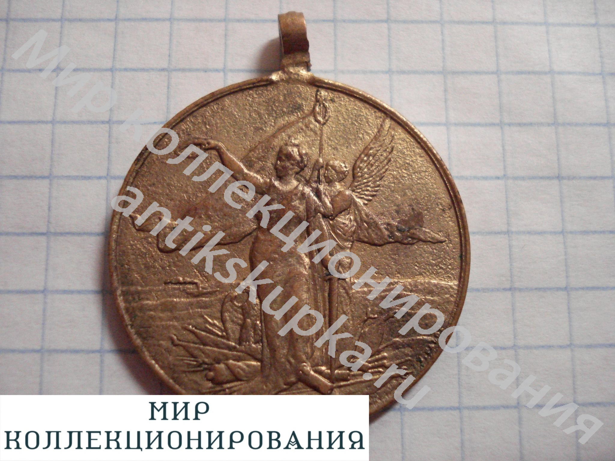 Румыния. Медаль защитникам независимости 1878 Румыния. Медаль защитникам независимости 1878