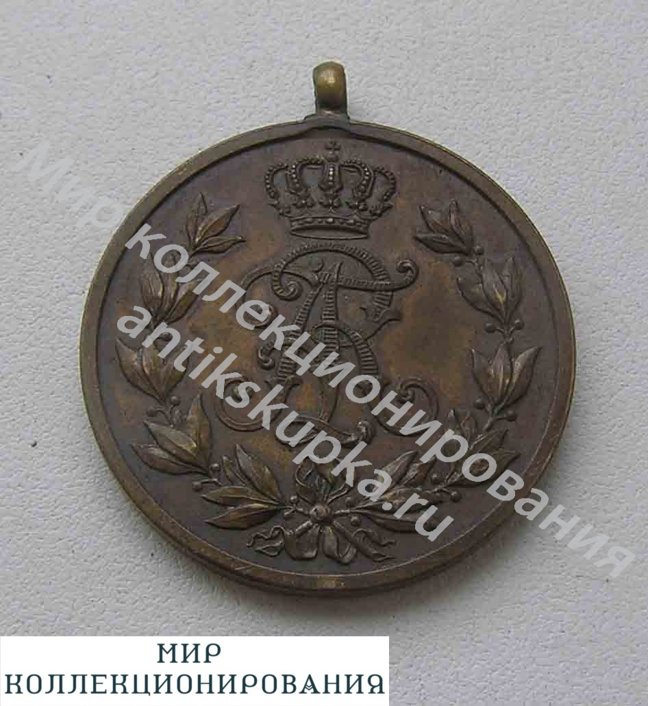 Саксония. Бронзовая медаль Фридриха-Августа 1905 год Саксония. Бронзовая медаль Фридриха-Августа 1905 год