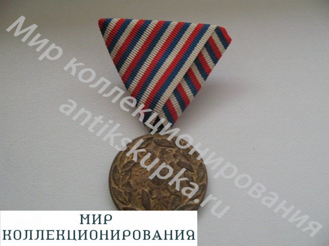 Сербия медаль Косово 1912 г. Сербия медаль Косово 1912 г.