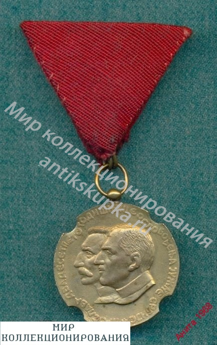 Сербия. Медаль 25 лет Освобождения Южной Сербии (1937 год) Сербия. Медаль 25 лет Освобождения Южной Сербии (1937 год)
