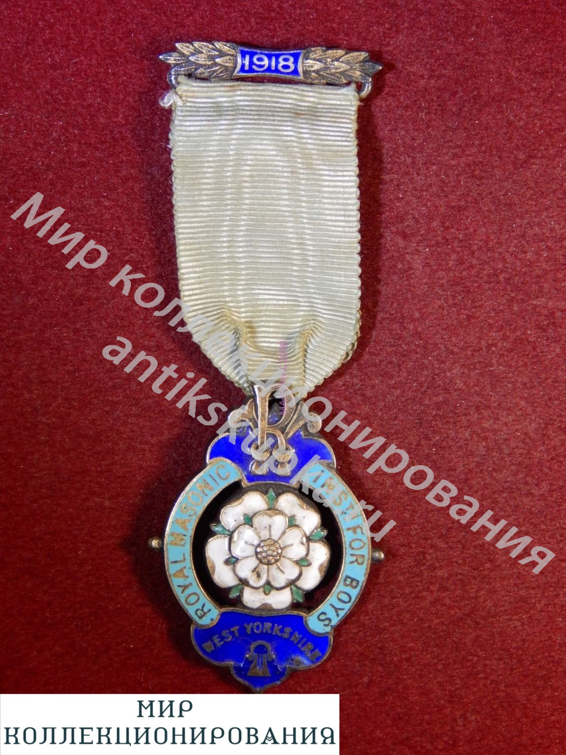 Серебряная масонская медаль, Англия, RMIB, 1918 год Steward Серебряная масонская медаль, Англия, RMIB, 1918 год Steward